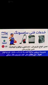 خدمات فنی سامسونگ