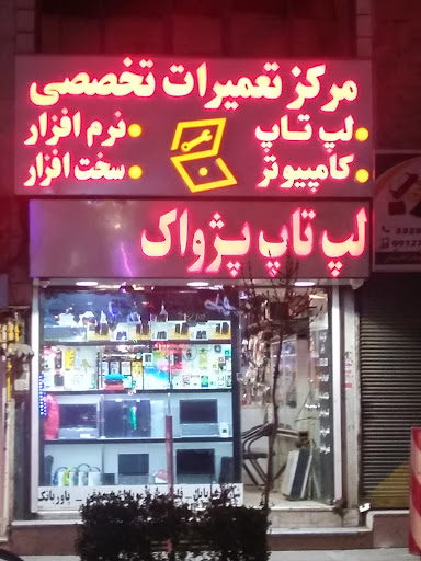 laptop pezhvak