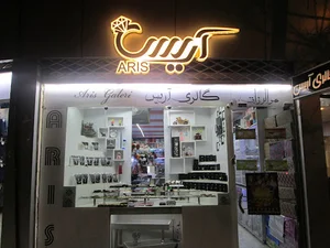 گالری اریس