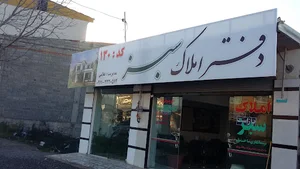 املاک سبز
