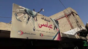 فروشگاه رنگ و ابزار عباسی