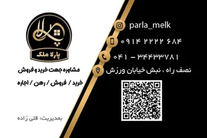 املاک پارلا 2