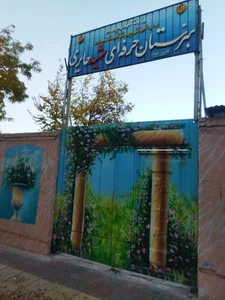 هنرستان حرفه ای شهید محمد تقی حائری