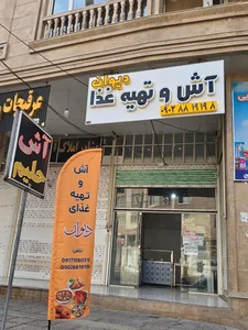 آش و تهیه غذا دیوان 3