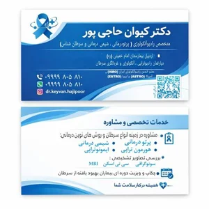 دکتر حاجی پور متخصص شیمی درمانی و پرتو درمانی