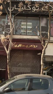 جواهري سالاري 2