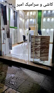 کاشی و سرامیک امیر (حسین زاده)
