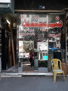 شیشه بری اشعریون