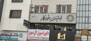 سرای خوشنویسان 2