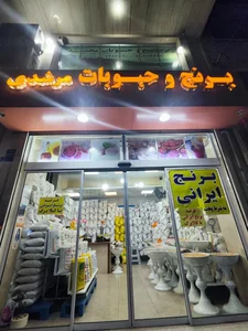 برنج و حبوبات مرشدی 2