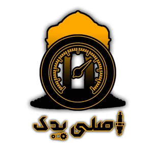 اصلی یدک شیراز