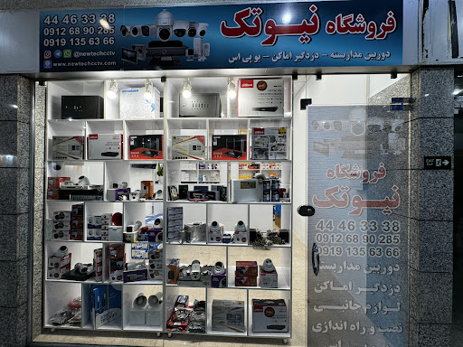 فروشگاه دوربین مداربسته و دزدگیر نیوتک