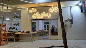 کافه رستوران تک
