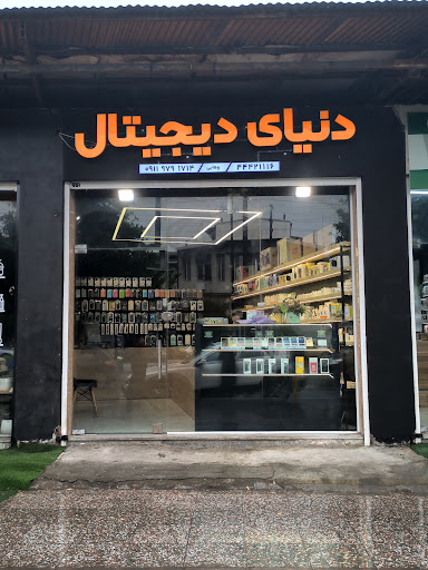 دنیای دیجیتال وهابی