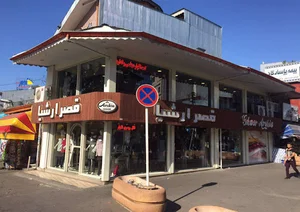 قصر ارشیا