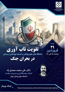 بهداشت امام علی نقی