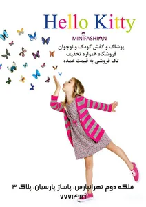 هلو کیتی