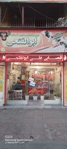 قصابی علی ابوالفتحی