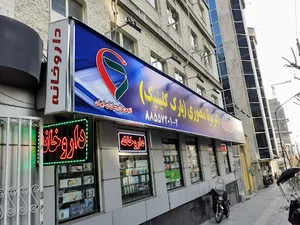 داروخانه دکتر مونا منصوری