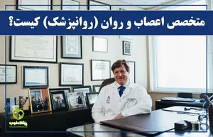 دکتر زهرا گل متخصص اعصاب و روان