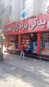 لوازم یدکی معرب