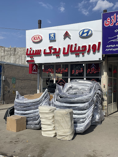 فروشگاه لوازم یدکی سینا