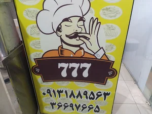 کترینگ 777