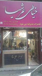 خیاطی عرشیا