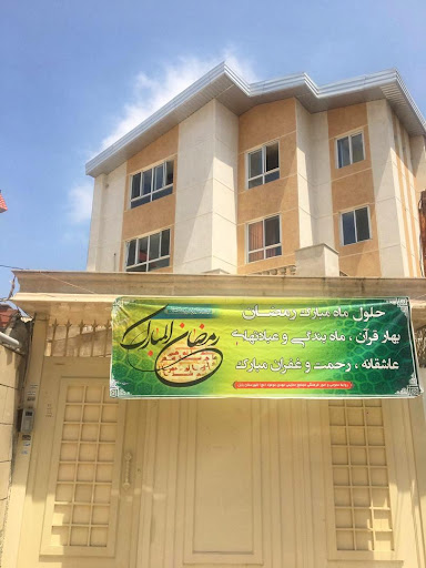 مجتمع حمایتی مهدی موعود بابل