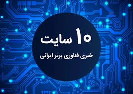 اخبار فناوری
