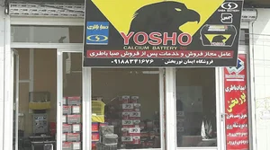 فروشگاه لوازم یدکی پارت (نوربخش)