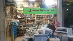 تعمیرات چرخ خیاطی صنعتی سید.