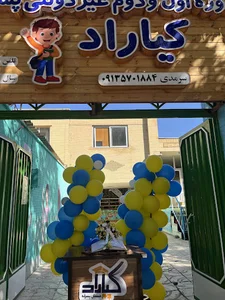 ابتدای جاده سلامت