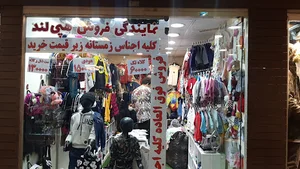 لباس کودک رامکال