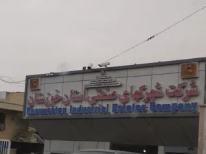 شرکت شهرک‌های صنعتی استان خوزستان