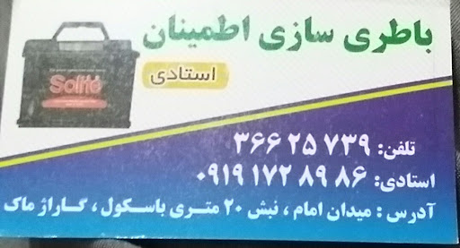 باطری سازی استادی