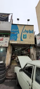 اتوسرویس ناطقی