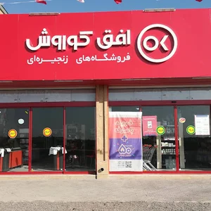 فروشگاه افق کوروش