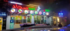 آبمیوه سجاد (شعبه مرکزی) 4