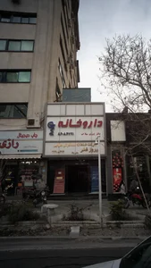 داروخانه دکتر مصطفی رستگار 4
