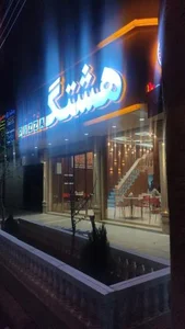 پیتزا هشتگ 5
