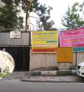 مرکز بهزیستی آصف 2