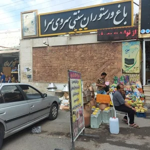 باغ رستوران سروی سرا 4