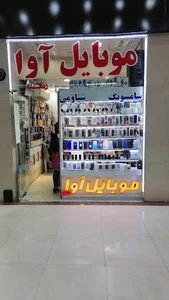 موبایل آوا