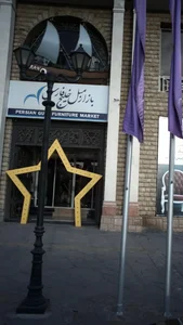 بازار مبل خلیج فارس 2