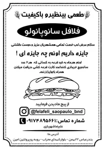 فلافلی سائوپائولو 3