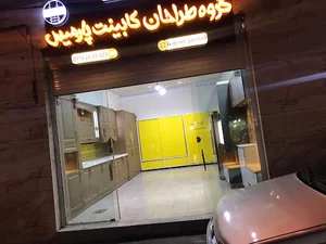 کابینت پارمیس