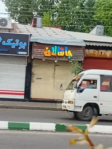 بوتیک جاقالان 4