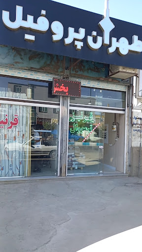 پخش قرنیز دیوارپوش ترمووال (طهران پروفیل)