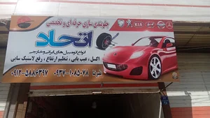 جلوبندی سازی اتحاد